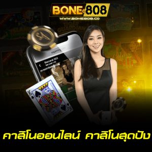 bone808 คาสิโนสุดปัง