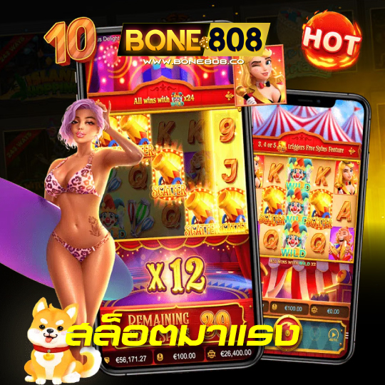 bone808 สล็อตมาแรง