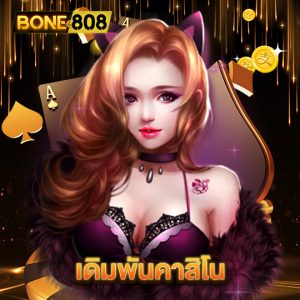 bone808 เดิมพันคาสิโน