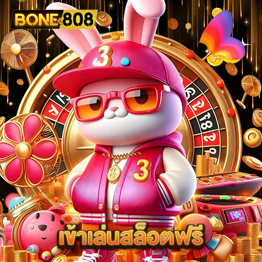 bone808 เข้าเล่นสล็อตฟรี