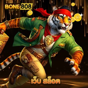 bone808 เว็บสล็อต